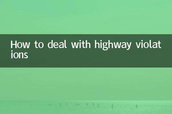How to deal with highway violations