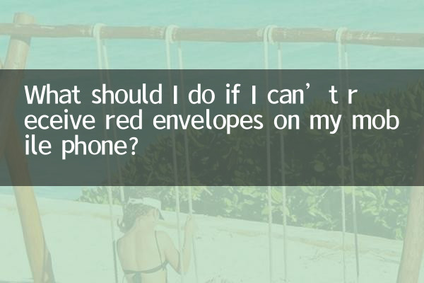 اگر نتوانم پاکت های قرمز را روی تلفن همراه خود دریافت کنم، چه کاری باید انجام دهم؟