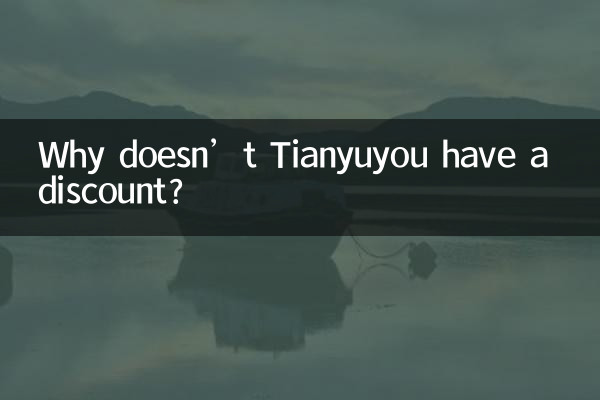 Tianyuyou にはなぜ割引がないのですか?