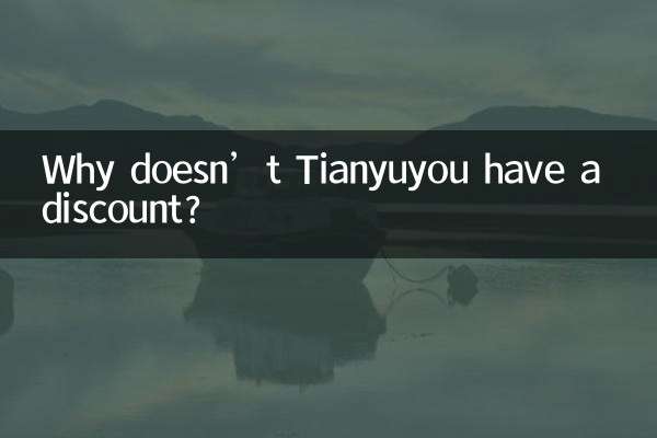 Tianyuyou にはなぜ割引がないのですか?