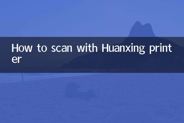 Huanxing プリンターでスキャンする方法