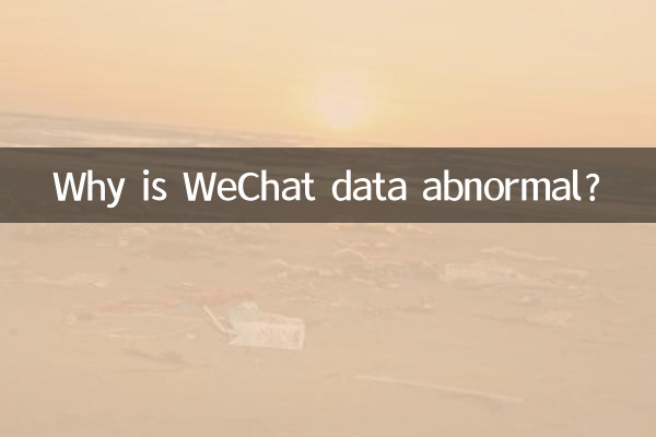 ¿Por qué los datos de WeChat son anormales?