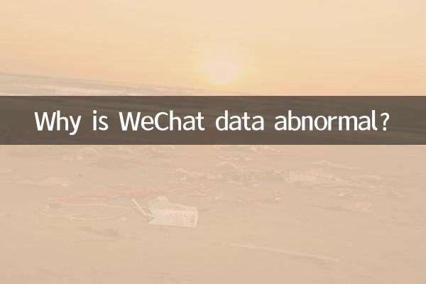 WeChat डेटा असामान्य क्यों है?
