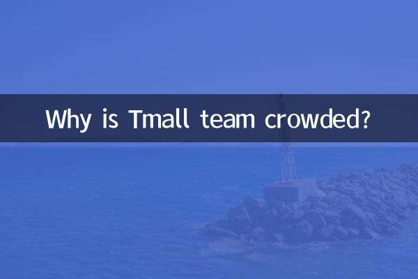 Warum ist das Tmall-Team überfüllt?