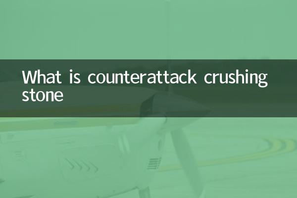 पलटवार क्रशिंग स्टोन क्या है