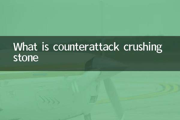 पलटवार क्रशिंग स्टोन क्या है