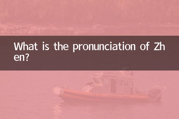 甄的读音是什么