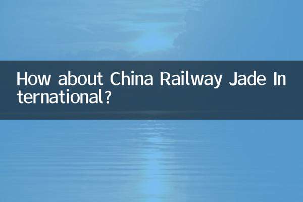중국철도제이드인터내셔널(China Railway Jade International)은 어떻습니까?