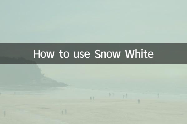 نحوه استفاده از سفید برفی