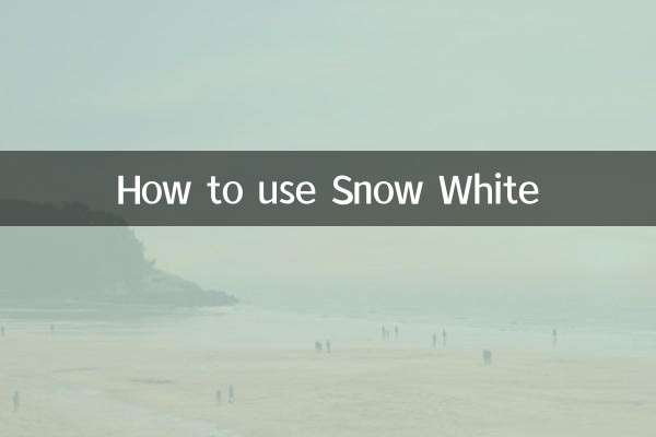 كيفية استخدام سنو وايت