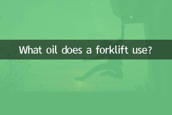 একটি ফর্কলিফ্ট কি তেল ব্যবহার করে?