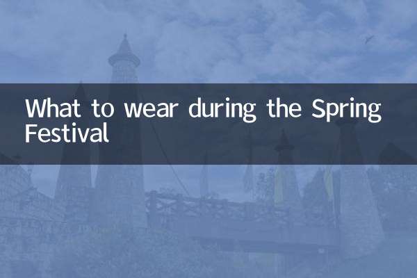 موسم بہار کے تہوار کے دوران کیا پہننا ہے