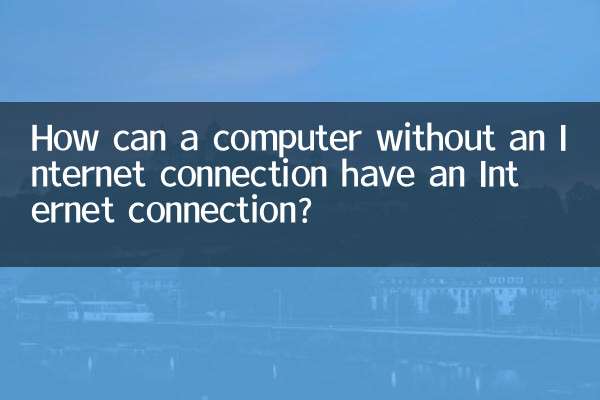 인터넷에 연결되지 않은 컴퓨터가 어떻게 인터넷에 연결될 수 있습니까?