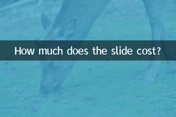 滑滑梯多少錢