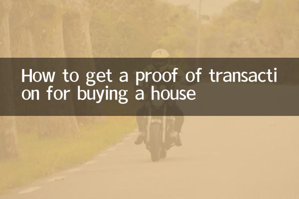 買房流水證明怎麼開