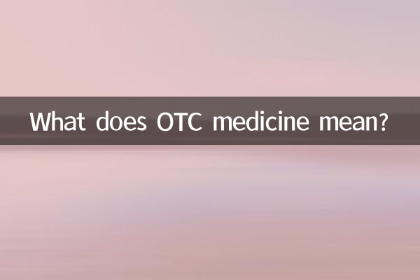 ماذا يعني دواء OTC؟