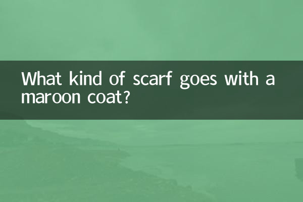 أي نوع من الوشاح يتناسب مع معطف كستنائي؟