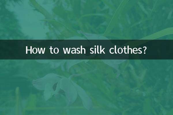 シルクの服はどうやって洗うの？