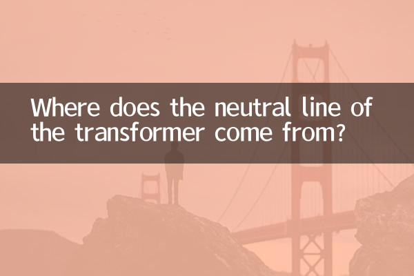 خط نول ترانسفورماتور از کجا می آید؟