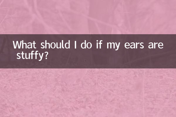 Что делать, если заложило уши?