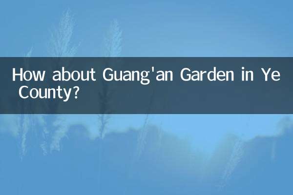 باغ گوانگ آن در شهرستان یه چطور؟