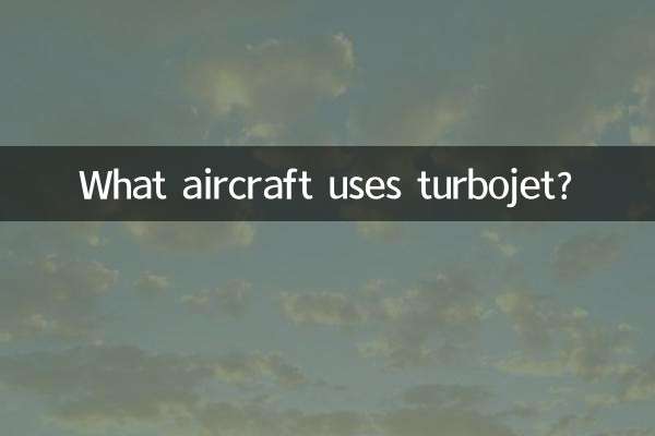 ターボジェットを使用している航空機は何ですか?