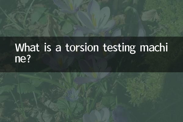 ما هي آلة اختبار الالتواء؟