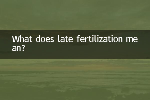 দেরিতে নিষিক্তকরণের অর্থ কী?