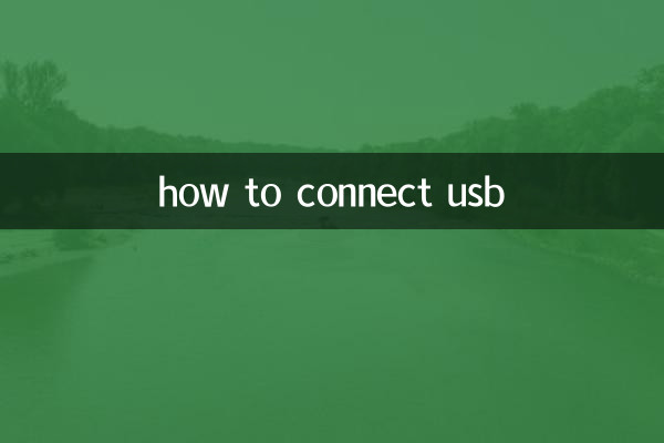 यूएसबी कैसे कनेक्ट करें