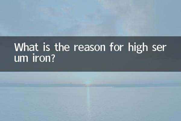 উচ্চ সিরাম আয়রনের কারণ কি?