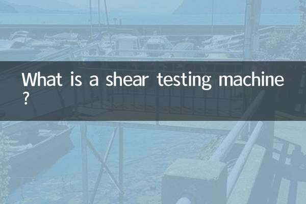 শিয়ার টেস্টিং মেশিন কি?