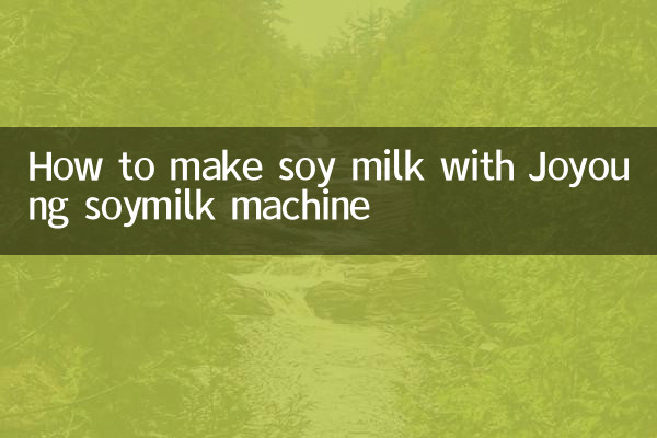 조영 두유기계로 두유 만드는 법