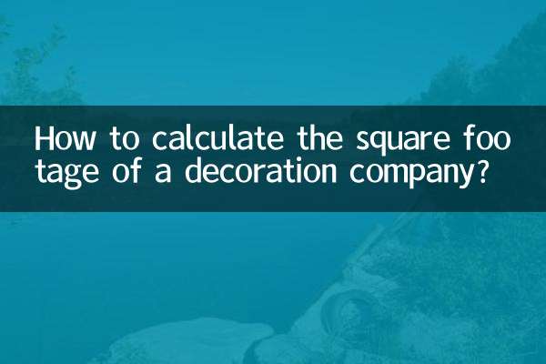 سجاوٹ کمپنی کی مربع فوٹیج کا حساب کیسے لگائیں؟