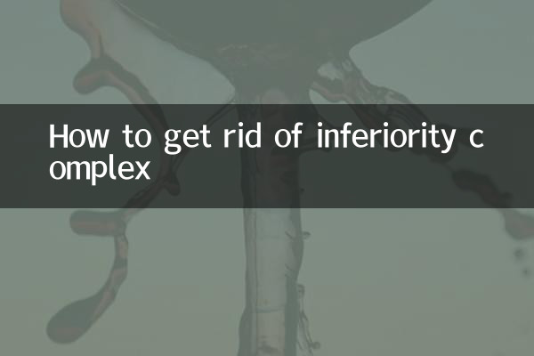 کمتری کمپلیکس سے کیسے چھٹکارا حاصل کریں