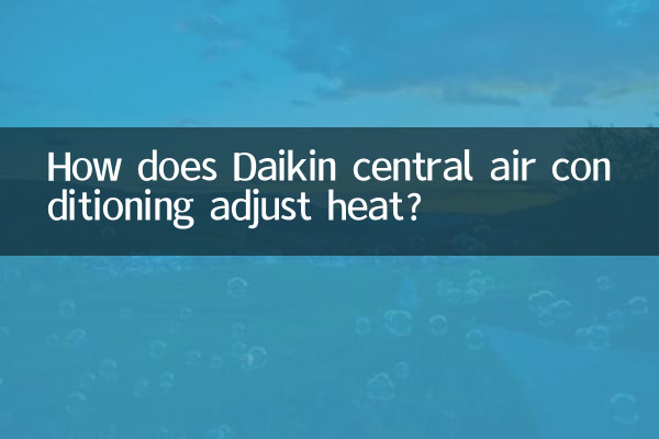 Daikin 중앙 에어컨은 어떻게 열을 조절합니까?