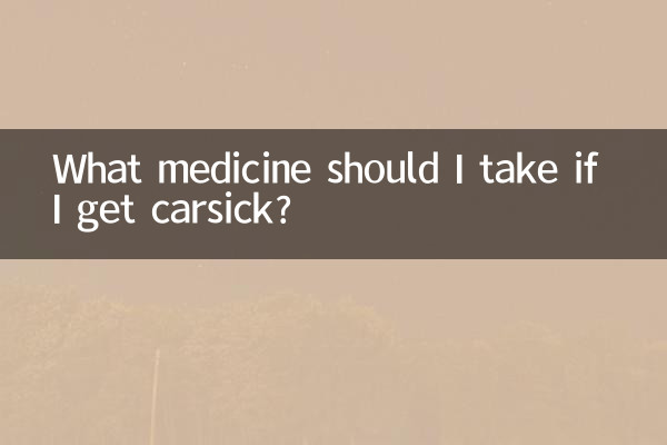 What medicine should I take if I get carsick?
