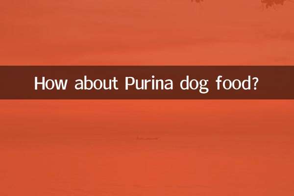 А как насчет корма для собак Purina?
