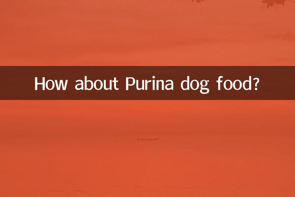 А как насчет корма для собак Purina?