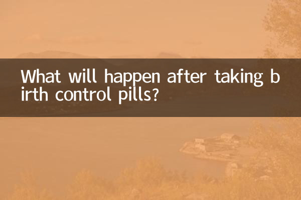 জন্মনিয়ন্ত্রণ বড়ি খাওয়ার পর কী হবে?