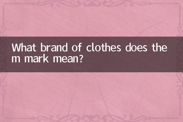 علامت m یعنی چه مارک لباس؟