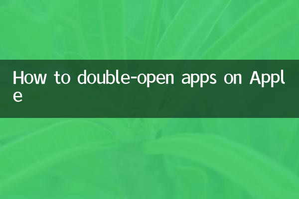 نحوه باز کردن دوبار برنامه ها در اپل