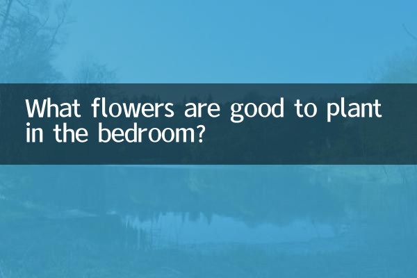 বেডরুমে রোপণ করা ভাল কি ফুল?
