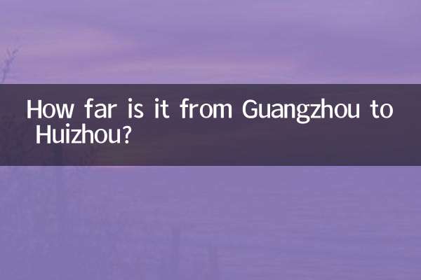 गुआंगज़ौ से हुइझोउ कितनी दूर है?