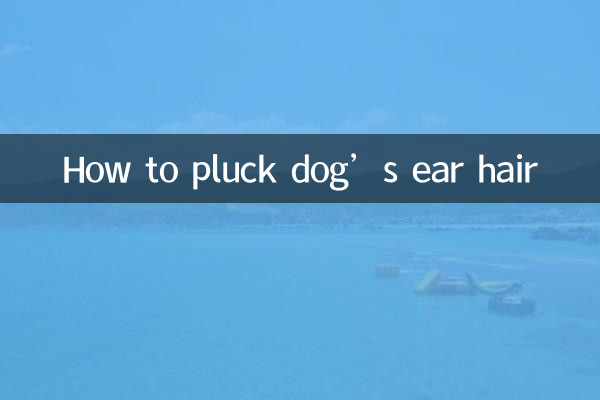 कुत्ते के कान के बाल कैसे निकालें