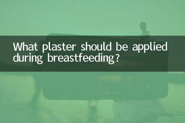 در دوران شیردهی چه گچ باید زده شود؟