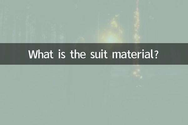 ما هي مادة البدلة؟