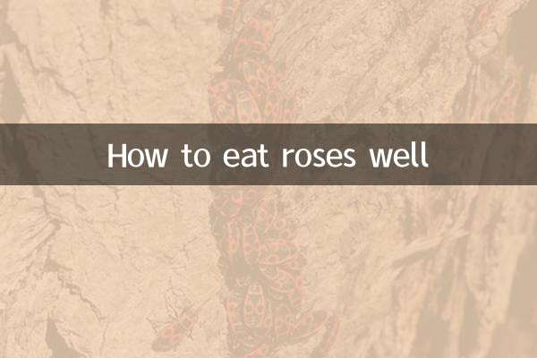 バラの上手な食べ方