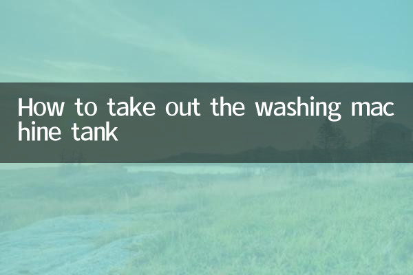 نحوه بیرون آوردن مخزن ماشین لباسشویی