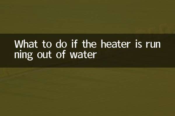 ماذا تفعل إذا نفاد الماء من السخان