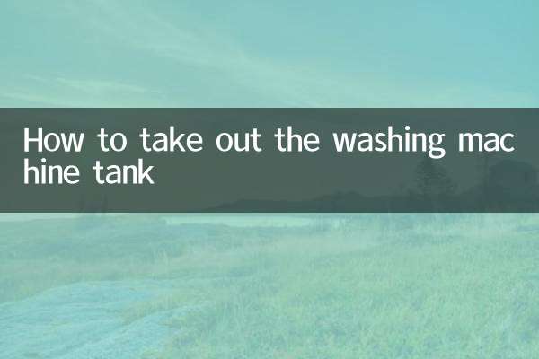 How to take out the washing machine tank